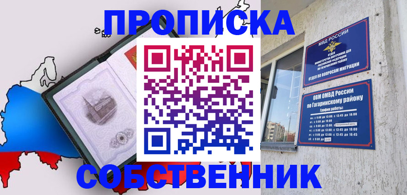 временная прописка в Агиделе