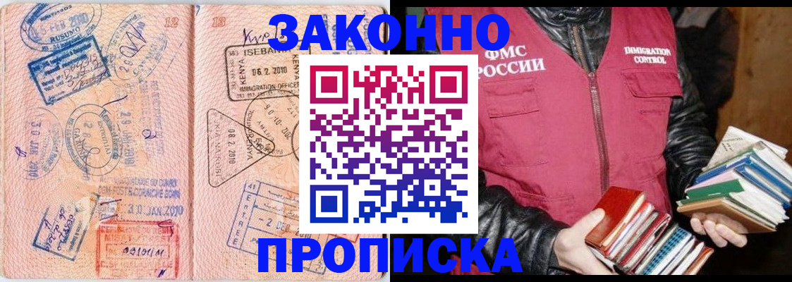 купить прописку в Агиделе