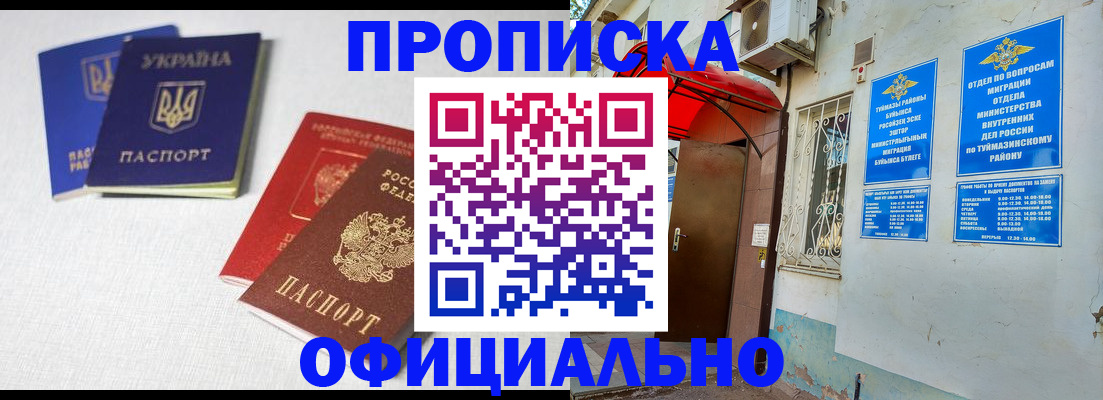 прописка регистрация в Агиделе