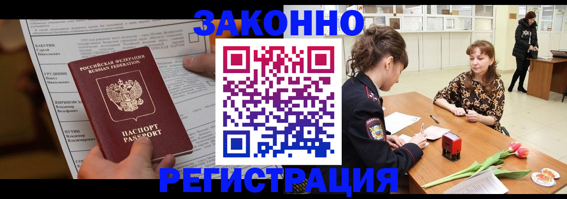 прописка 2025 в Агиделе